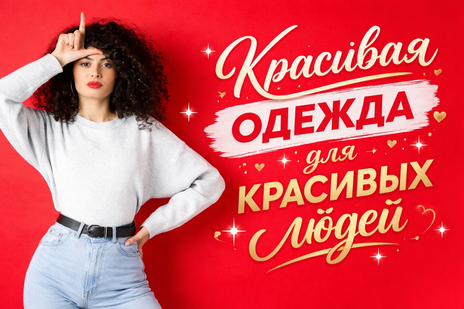 Красивая одежда для красивых людей